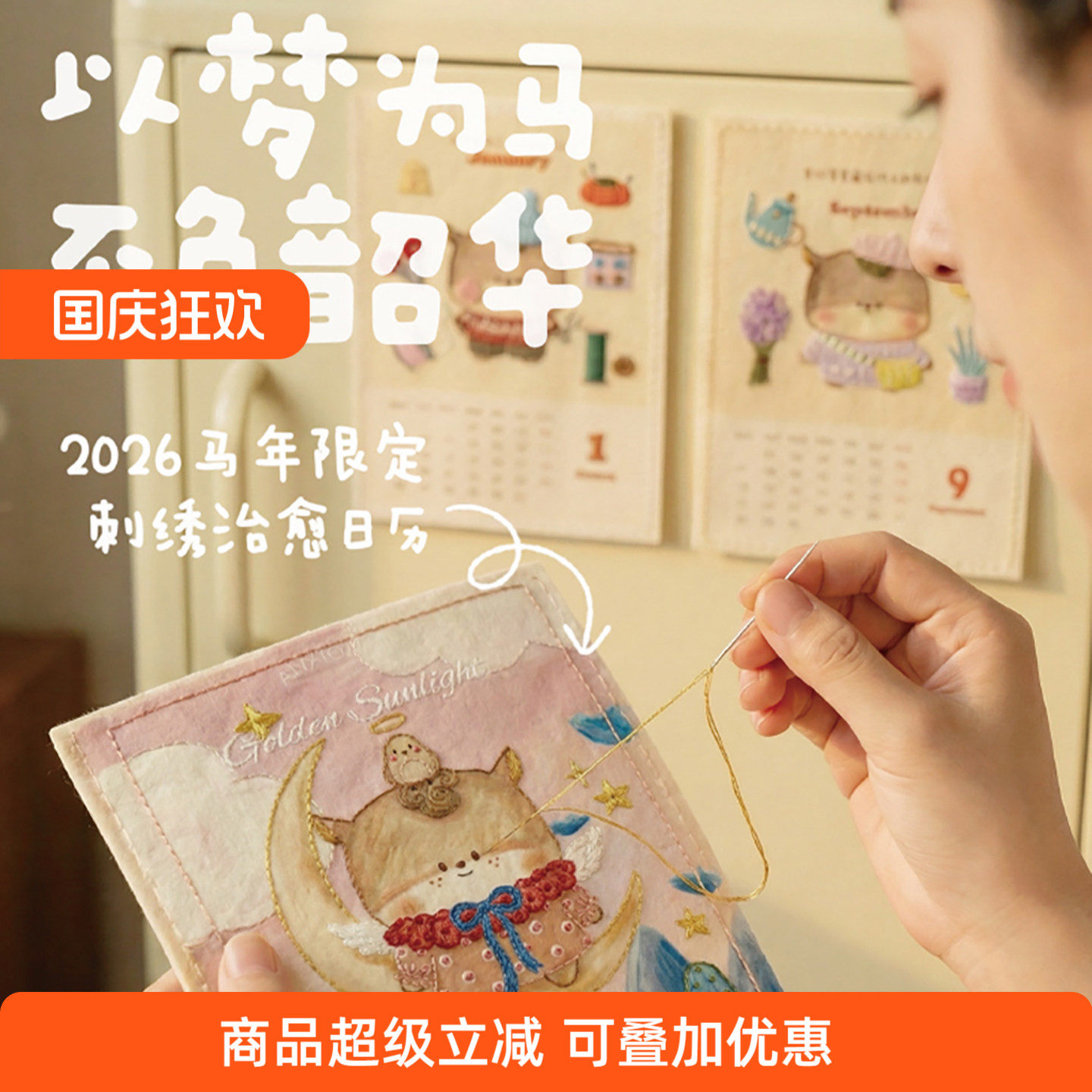 2026哈尼手工马年限定刺绣台历