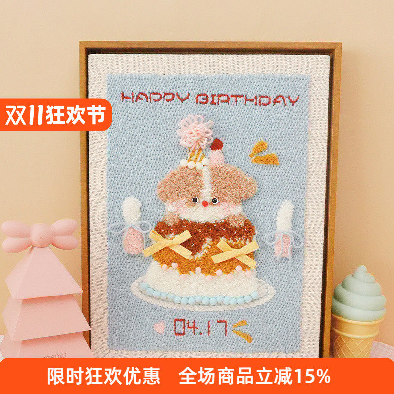 哈尼手工毛线画戳戳绣diy挂画浪漫生日蛋糕装饰画摆件情侣戳戳乐