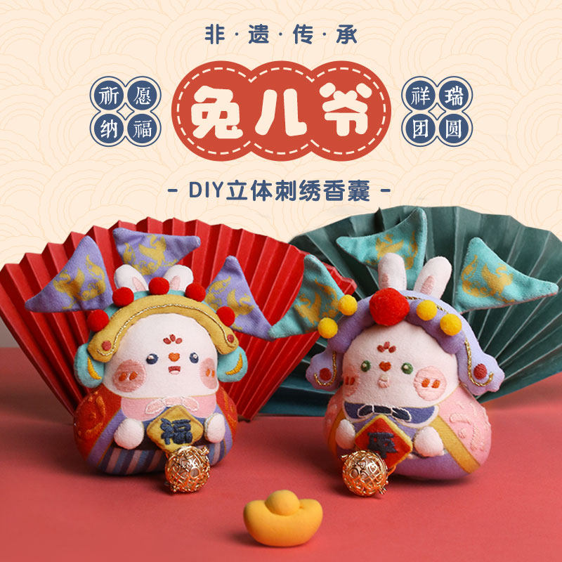 哈尼手工兔儿爷桂花diy福袋香囊