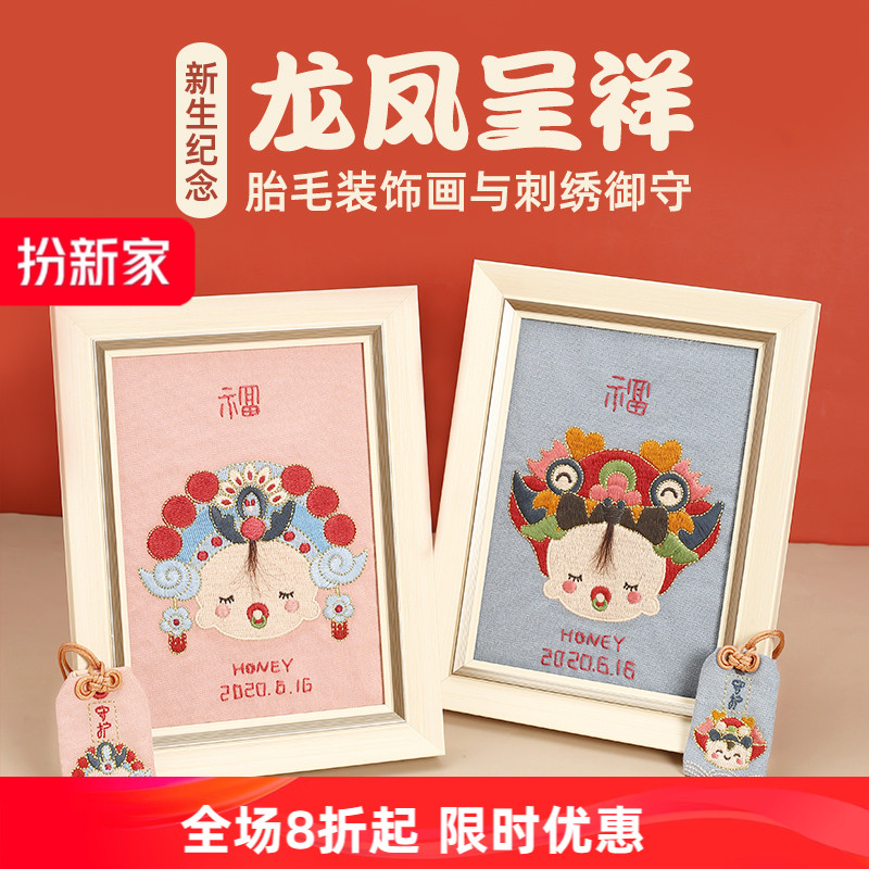 哈尼手工胎毛相框手工DIY