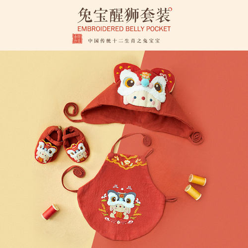 哈尼刺绣diy婴儿A类棉兔年套装