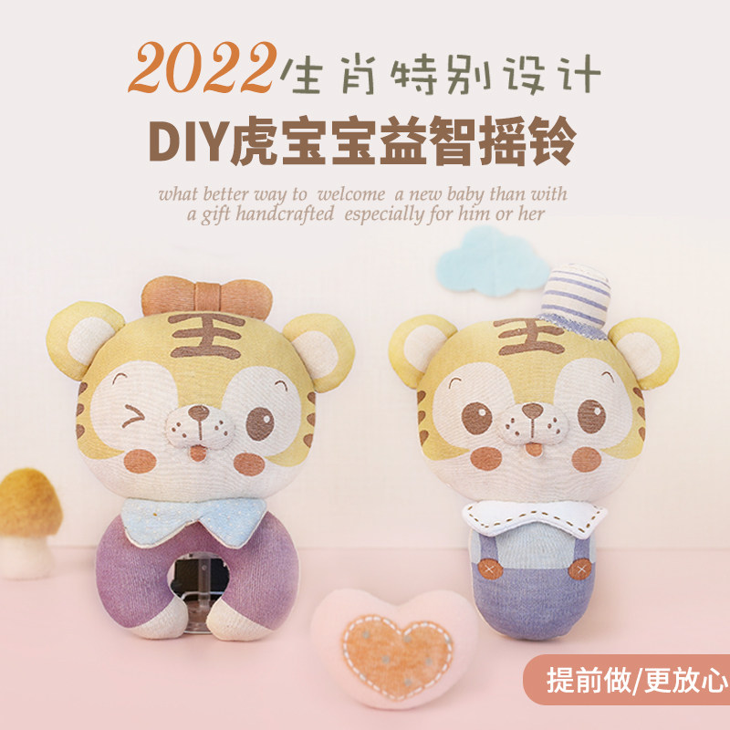 哈尼手工生肖虎宝宝婴儿手摇铃安抚玩具手工diy玩具可啃咬益智