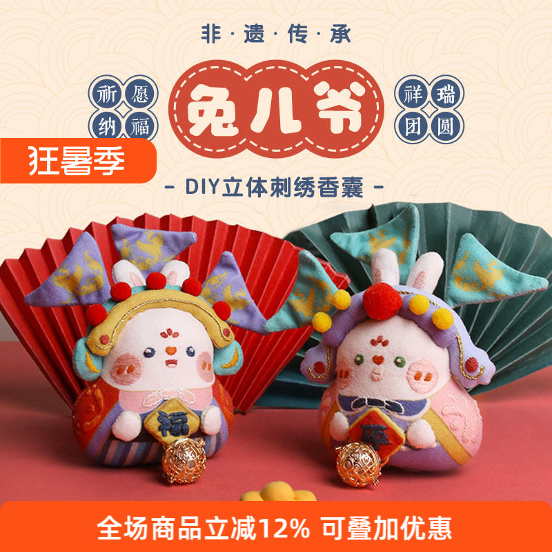 哈尼手工兔儿爷桂花diy福袋香囊