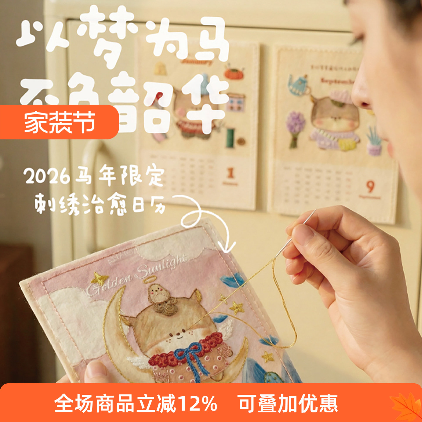 2026哈尼手工马年限定刺绣台历