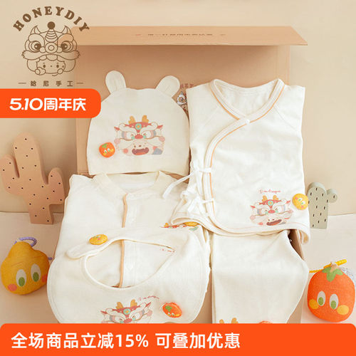 honeydiy纯棉新生儿婴儿套装礼盒