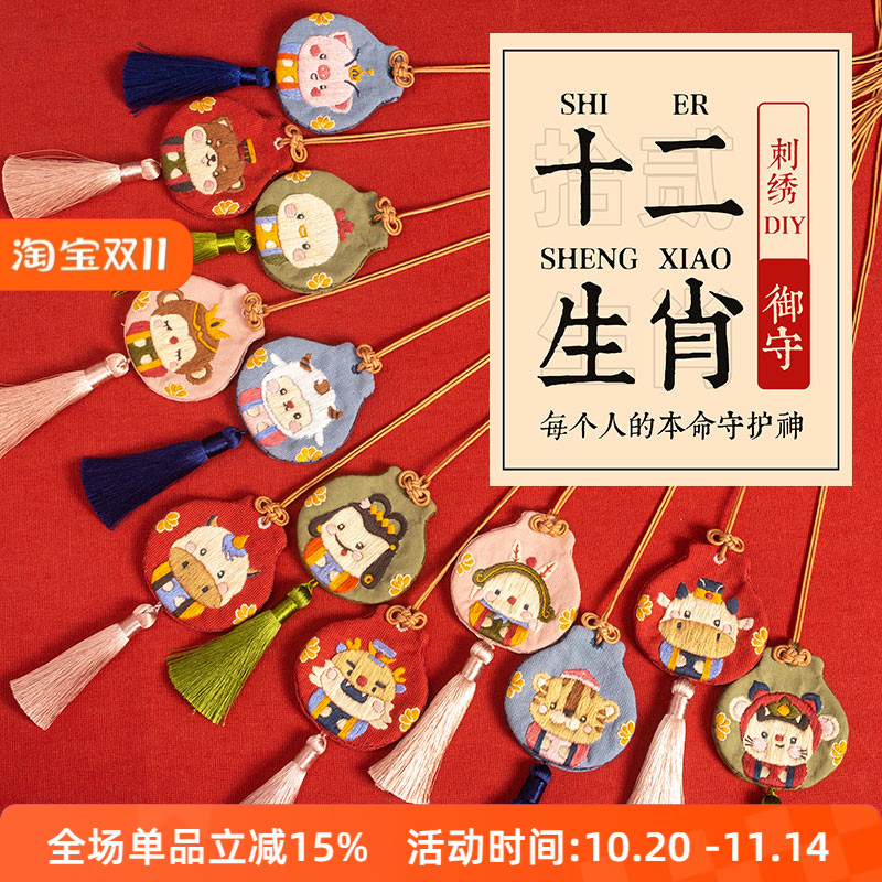 哈尼平安符手工刺绣diy自绣平安福生肖香囊香包车挂挂件情侣礼物