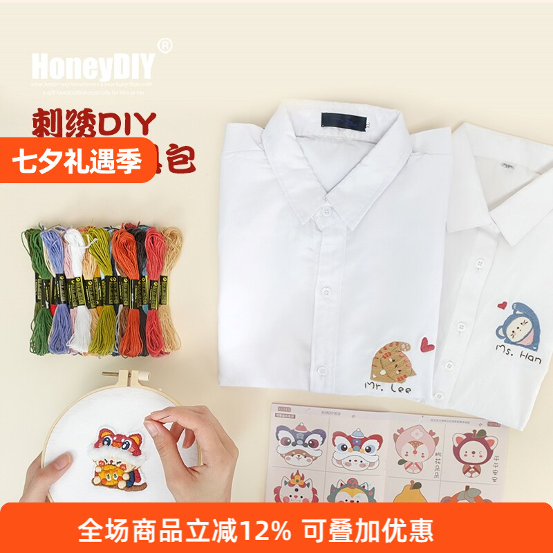 哈尼手工刺绣diy初学者衣服绣花图案自绣材料包情侣礼物送男生