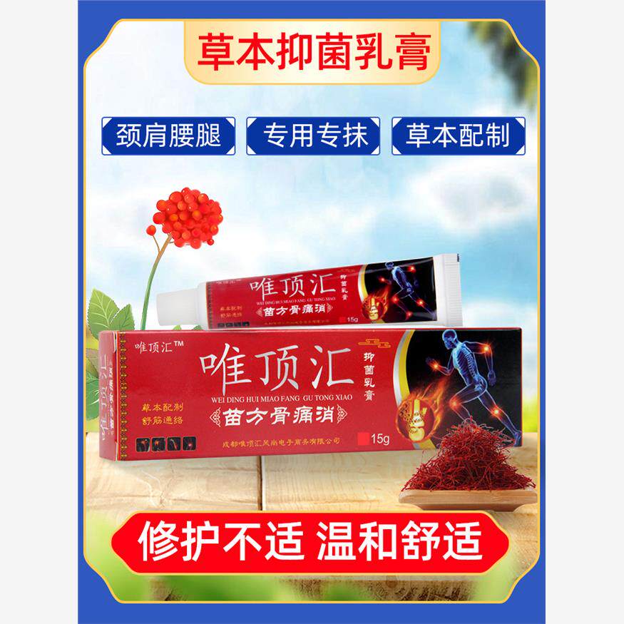 电视同款唯顶汇苗方骨痛消舒筋透骨护膝关节通络草本贴膏官方正品
