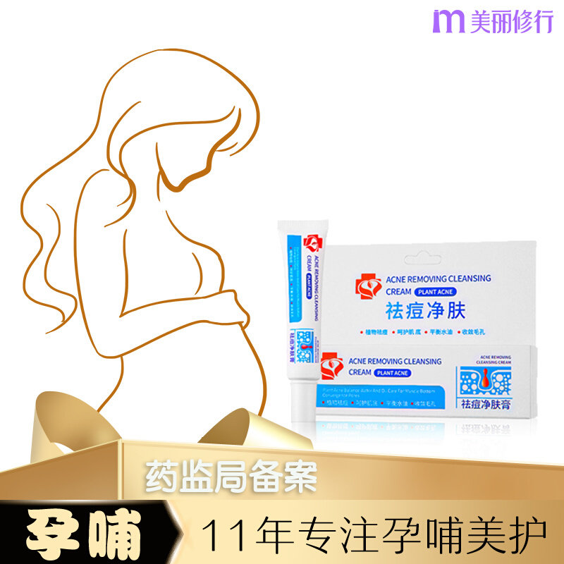 孕妇可用祛痘膏去痘膏去痘痘专用痘印闭口孕期壬二酸去粉刺哺乳期