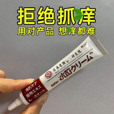 【日本の研发】买3送2 拒绝抓癢 牛皮鲜驱蚊止痒灭菌膏婴幼儿可用