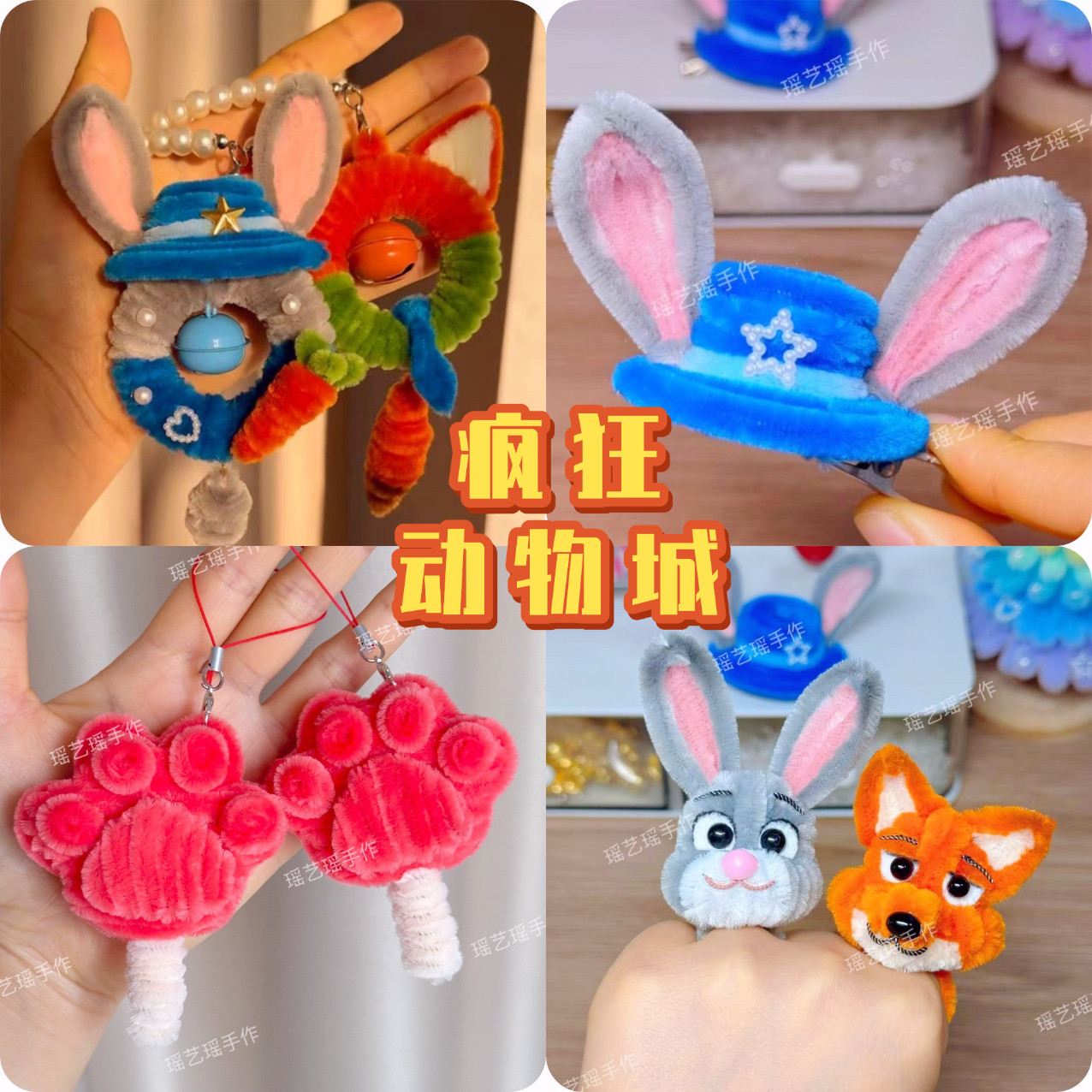 【可做15个】可爱疯狂动物城兔子戒指发夹摆件装饰手工DIY扭扭棒