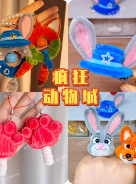【可做15个】可爱疯狂动物城兔子戒指发夹摆件装饰手工DIY扭扭棒