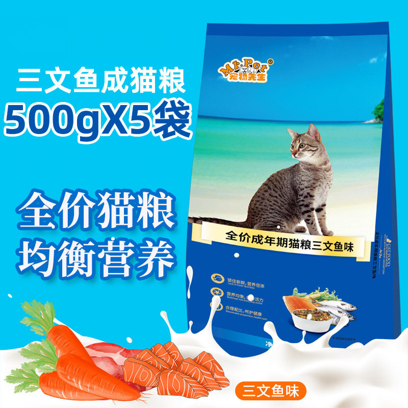 宠物先生猫粮500gX5袋装成猫幼猫全阶段流浪猫营养深海鱼猫饭