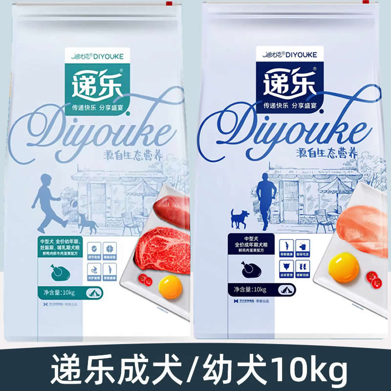 递乐狗粮成犬/幼犬10kg泰迪比熊金毛中小型犬通用型全价图片