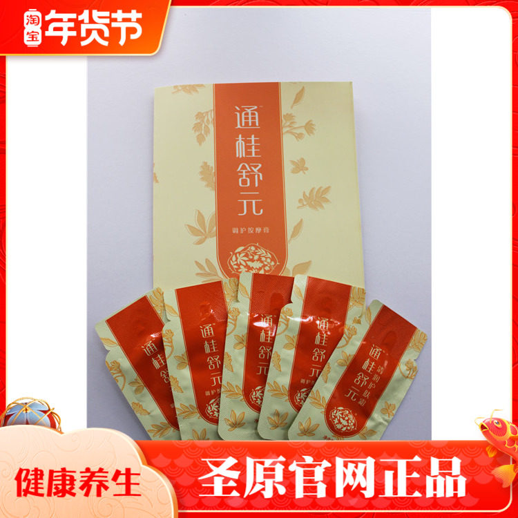 通桂舒元清润护肤霜  按摩膏 15袋装  正品包邮