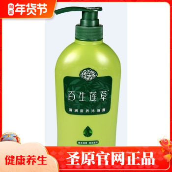 百生莲草清润滋养沐浴露 清洁 正品包邮