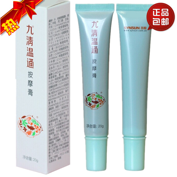 圣原 九清温通按摩膏 肩颈腰腿关节 通经络 正品 1支九清榅樋包邮在类目 美容护肤/美体/精油, 身体护理（新）, 身体按摩中 - 来自Buy2taobao.com提供专业的淘宝代购服务