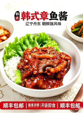 韩式章鱼酱朝鲜族生拌八爪鱼酱网红海鲜辣酱寿司塔可甜辣拌饭即食