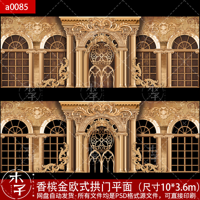 香槟金色欧式婚礼拱门泡雕KT板喷绘PSD分层源文件输出平面素材道