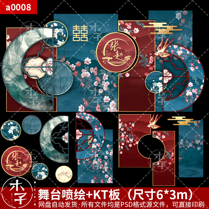 婚庆红色蓝色莫兰迪中式婚礼psd效果图源文件喷绘山水花素材道具