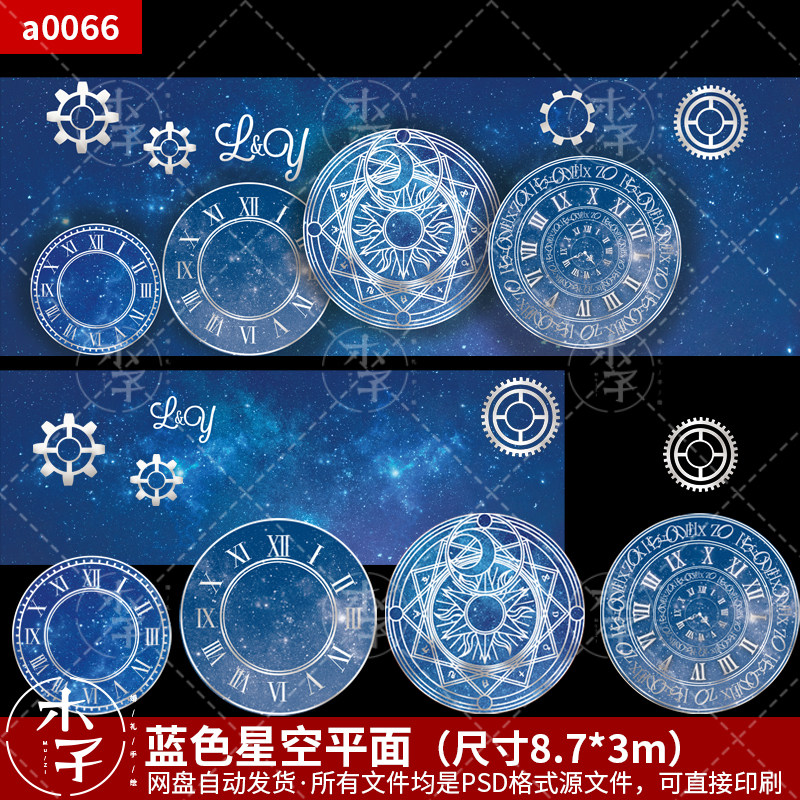 蓝色星空婚礼平面素材道具PSD设计素材/源文件