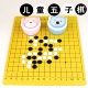 包邮 连珠五子棋木棋盘儿童初学益智套装 密胺15路黑白五指棋 象棋