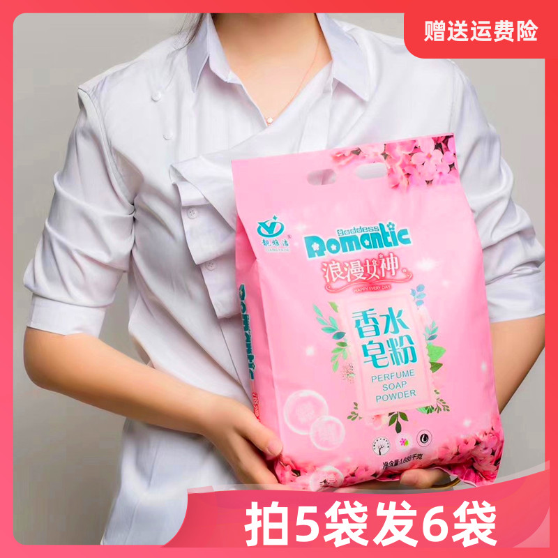 浪漫女神去装整箱10斤香水皂粉