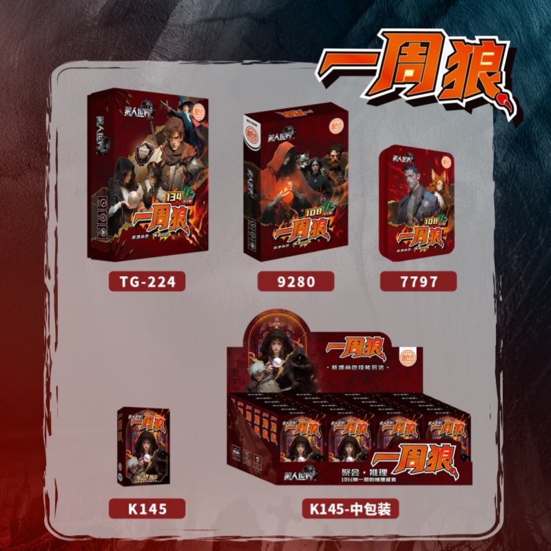 全新版高阶游戏对决狼人世界一周狼新增神器牌玩法铁盒装聚会