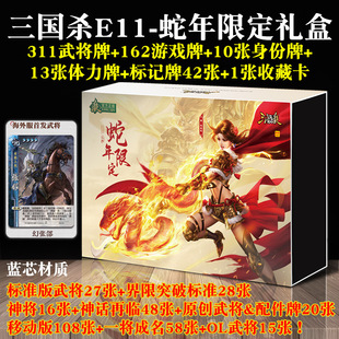 三国杀蛇年限定礼盒E系列丈八蛇矛卡牌幻异画十常侍2024游卡桌游