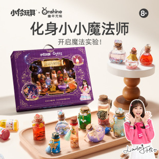 ONSHINE魔灵药剂学院小小魔法师手工实验diy材料包魔法药水玩具