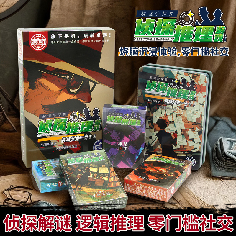 朋友聚会游戏破案侦探推理玩具成人休闲团建桌游卡牌烧脑解谜