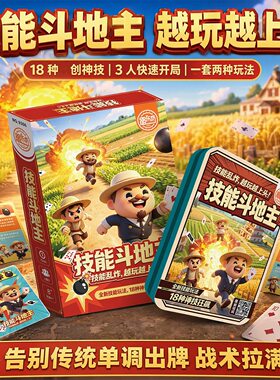技能斗地主 欢乐聚会纸牌游戏团建家庭娱乐卡牌3人桌游博弈扑克牌