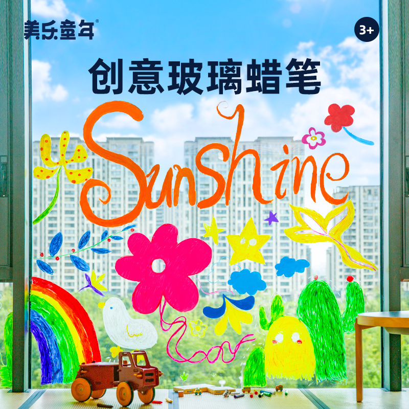 美乐童年 儿童涂鸦绘画玻璃蜡笔可水洗颜料画笔创意画画启蒙玩具