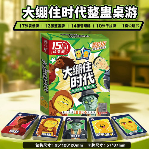 爆笑桌游卡牌大绷住时代聚会破冰游戏表情包游戏2-5人欢乐游戏牌