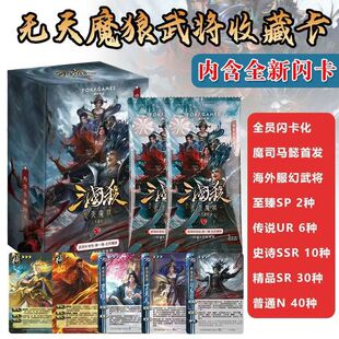三国杀卡牌tcg集换卡无天魔狼传说至臻武将抽卡卡包聚会桌游收藏