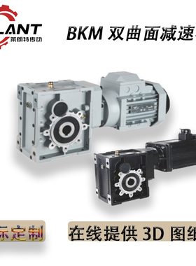 宙义BKMTKM新款硬齿面高效型准双曲面减速机BKM05063 075 090