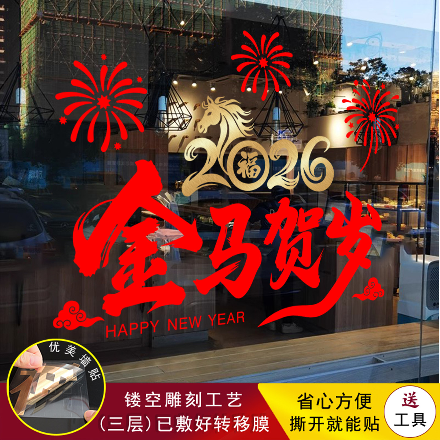 马年窗花新年春节装饰贴纸