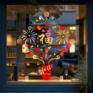 福禄双全新年橱窗窗花窗贴福字春节喜庆玻璃贴纸装饰氛围静电贴膜