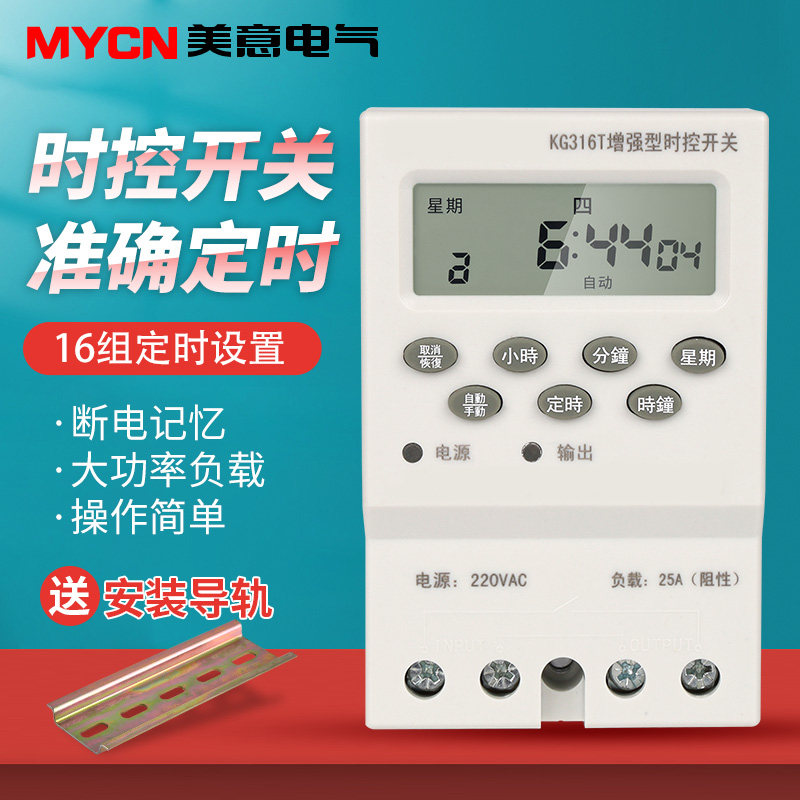 kg316t增强型时控开关广告牌招牌时间定时自动断电220v电源控制器