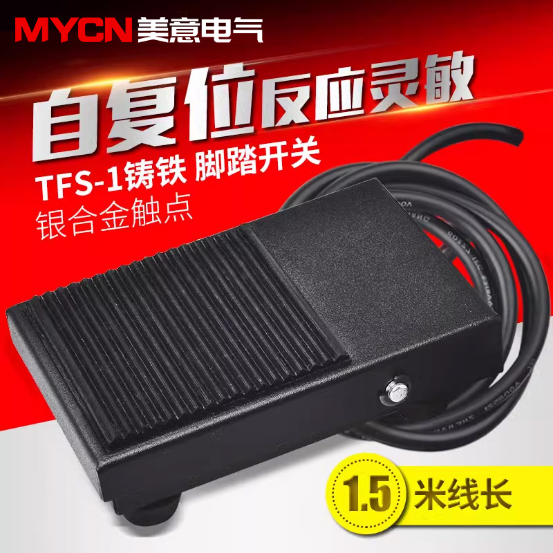TFS-1脚踏开关线长1.5M