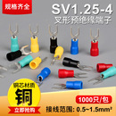 接线端子头SV1.25 4冷压铜鼻子U型Y型线耳插片电线压线叉形接头