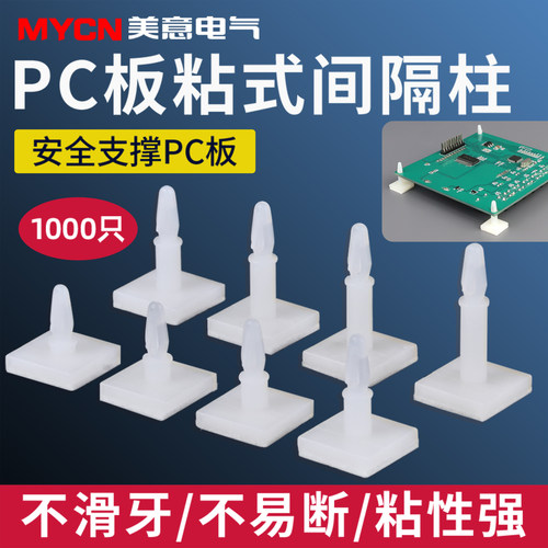 自粘式隔离柱尼龙塑料固定座