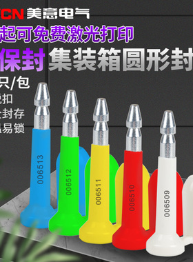 MDFG2高保封条 货柜锁铅封 集装箱封条 圆形封施封锁防盗封条