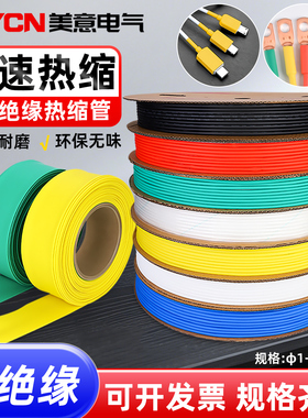 热缩管电线接头防水保护套热熔收缩软管包线皮绝缘接线管线束套管