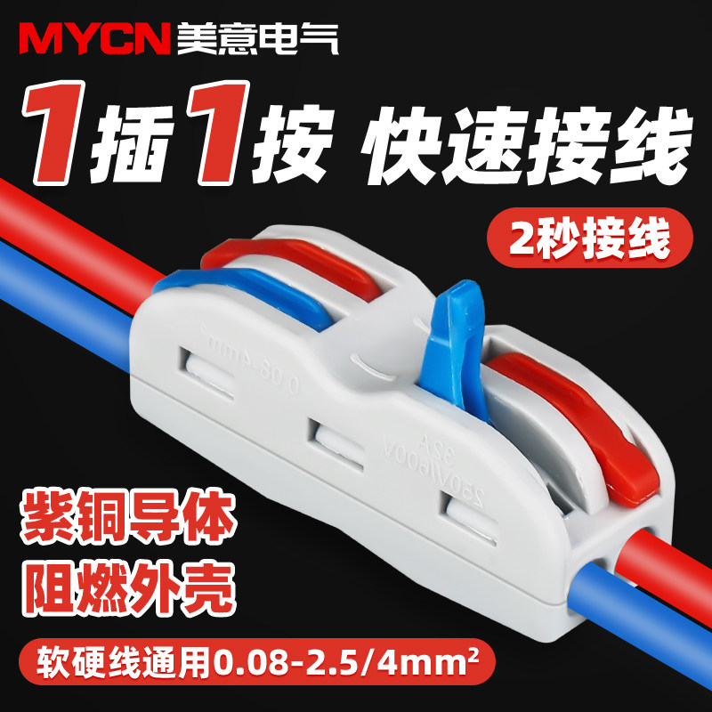 SPL-2按压式快速接线端子PCT紫铜可插拔电线快接头二进二出分线器