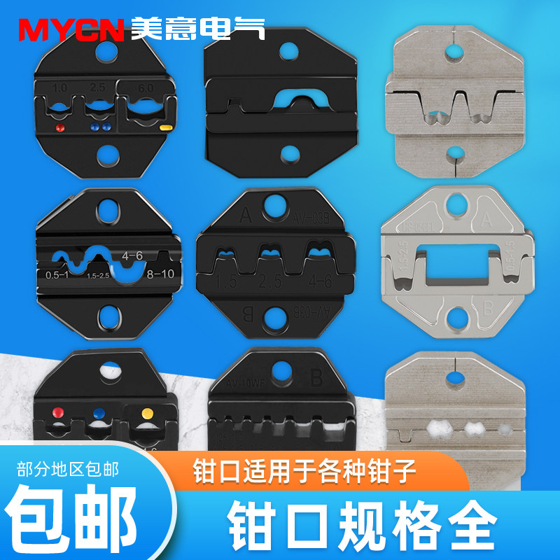 端子压线钳钳口配件规格齐全适用于各种钳子夹线钳紧线钳更换夹头,五金/工具,压线钳,淘宝优惠券,粉丝福利购,淘宝优惠卷