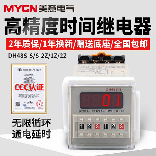 数显时间继电器无限循环