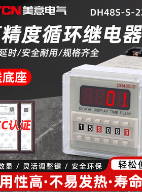 DH48S-S-2Z数显延时继电器220V 2组循环延时继电器 24V 12V送底座