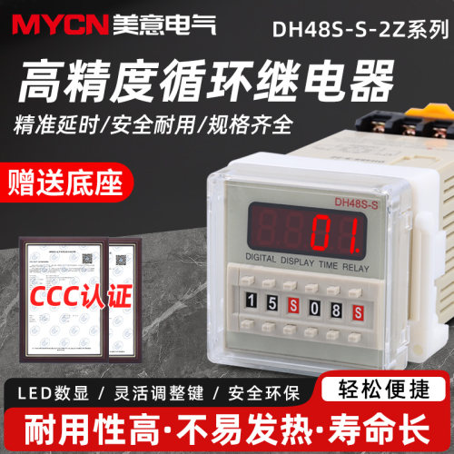 DH48S-S-2Z数显延时继电器220V 2组循环延时继电器 24V 12V送底座