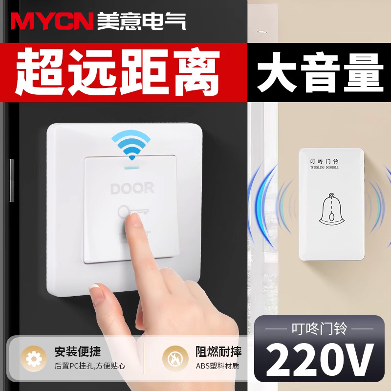 自复位220v开关叮咚门铃有线